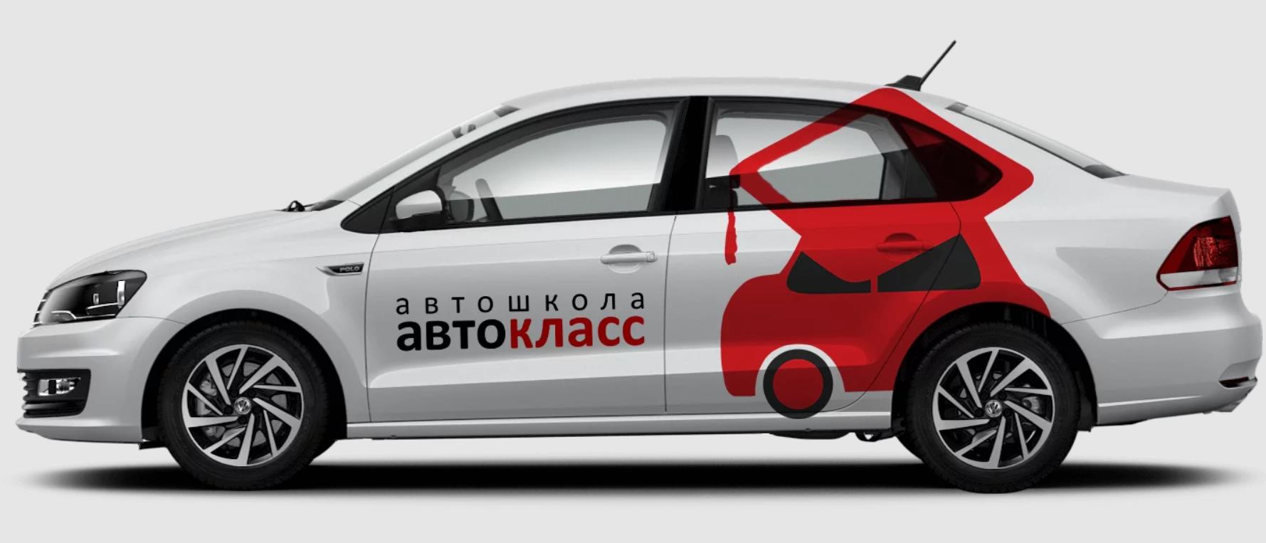 Автошкола Томск «Авто-Класс» - Водительское удостоверение, категория В