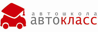 Автошкола Томск «Авто-Класс» - Водительское удостоверение, категория В